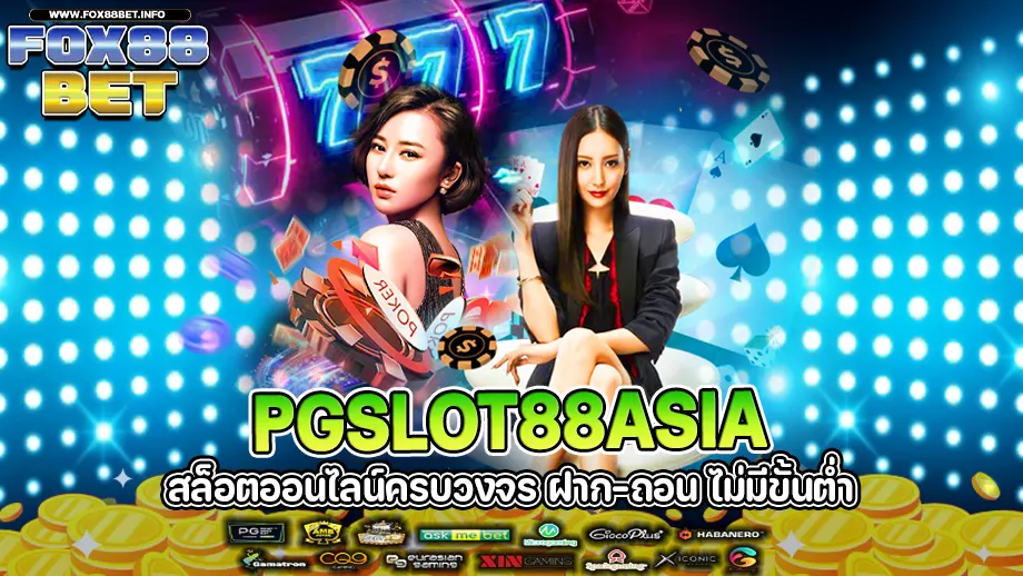 pgslot88asia